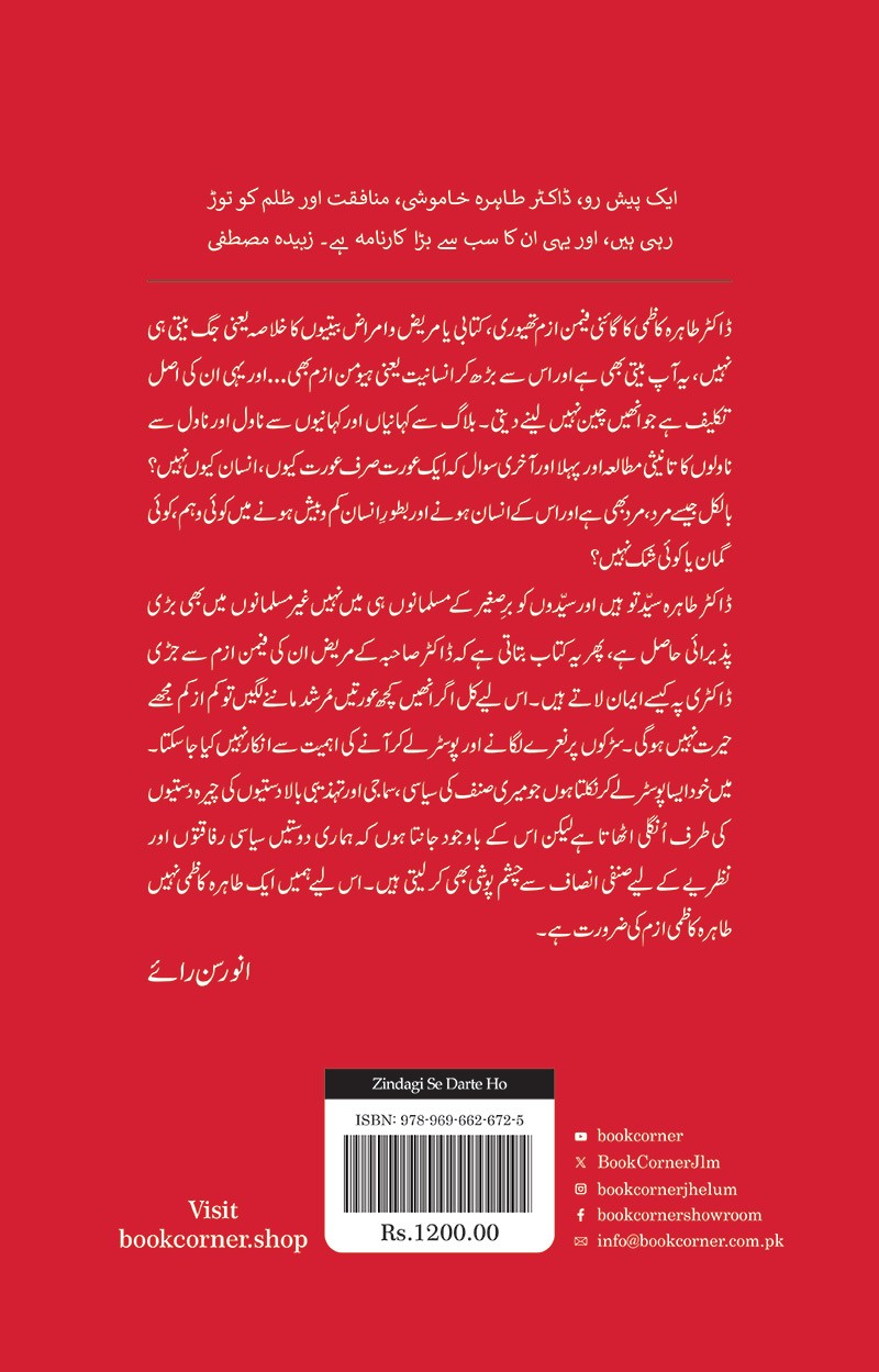 GYNAE FEMINISM | 4 BOOKS SET | ZINDAGI SE DARTE HO, V: VAKHRI KITAB, RAHEM PE RAHM, DUFI DUFI DUFI