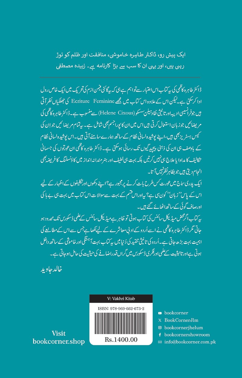 GYNAE FEMINISM | 4 BOOKS SET | ZINDAGI SE DARTE HO, V: VAKHRI KITAB, RAHEM PE RAHM, DUFI DUFI DUFI