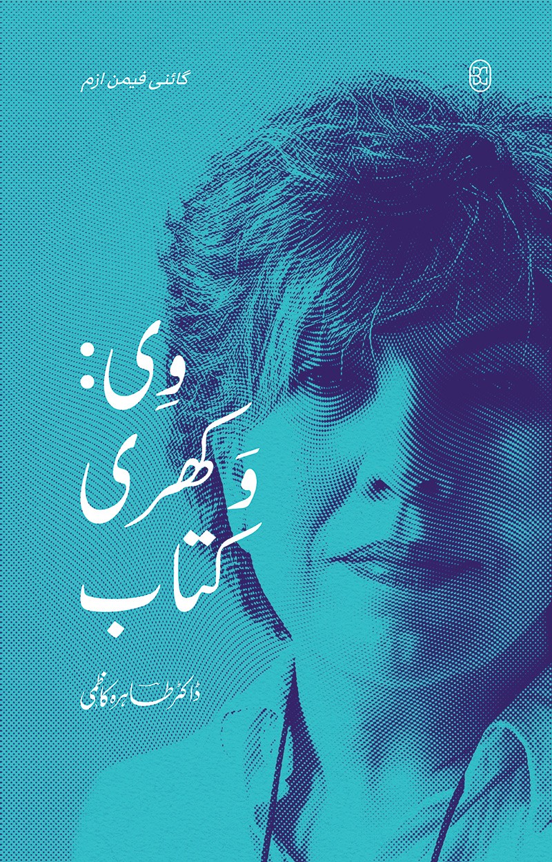 GYNAE FEMINISM | 4 BOOKS SET | ZINDAGI SE DARTE HO, V: VAKHRI KITAB, RAHEM PE RAHM, DUFI DUFI DUFI