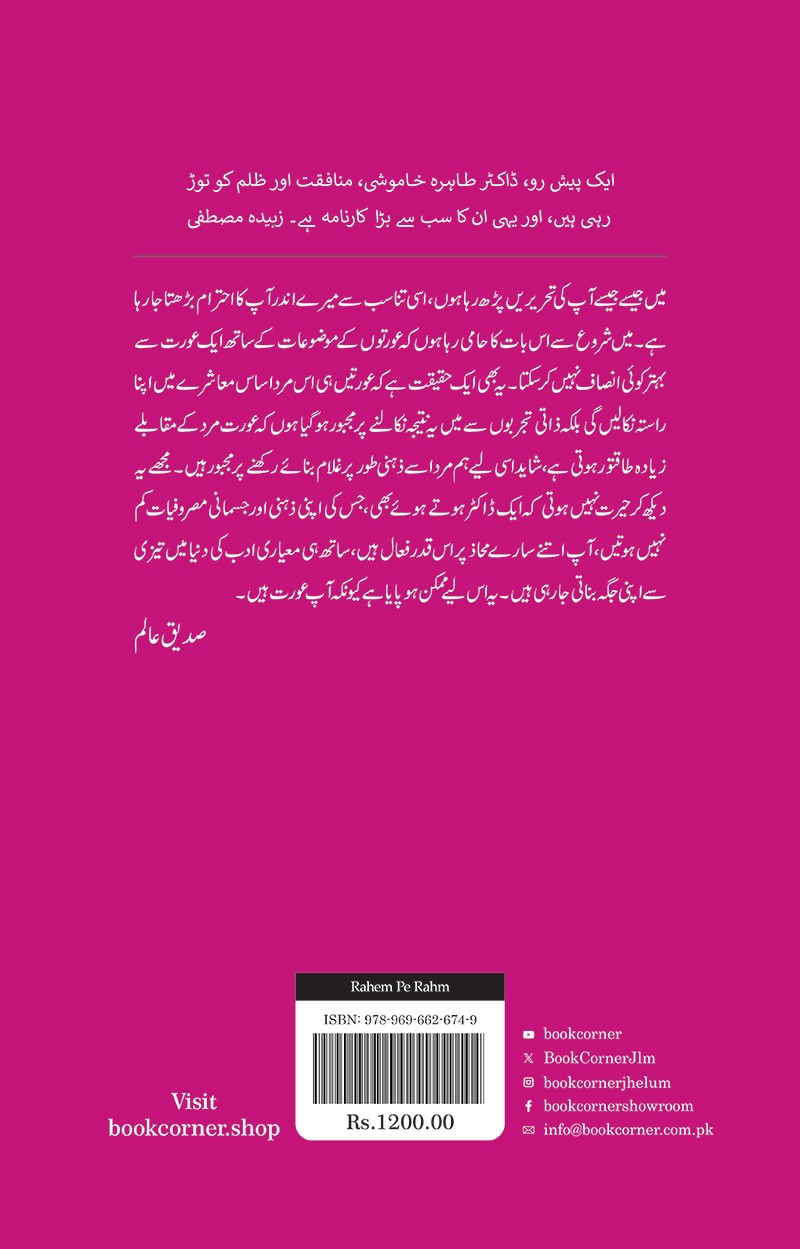 GYNAE FEMINISM | 4 BOOKS SET | ZINDAGI SE DARTE HO, V: VAKHRI KITAB, RAHEM PE RAHM, DUFI DUFI DUFI