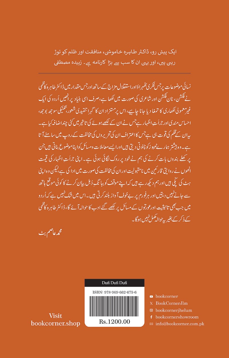 GYNAE FEMINISM | 4 BOOKS SET | ZINDAGI SE DARTE HO, V: VAKHRI KITAB, RAHEM PE RAHM, DUFI DUFI DUFI