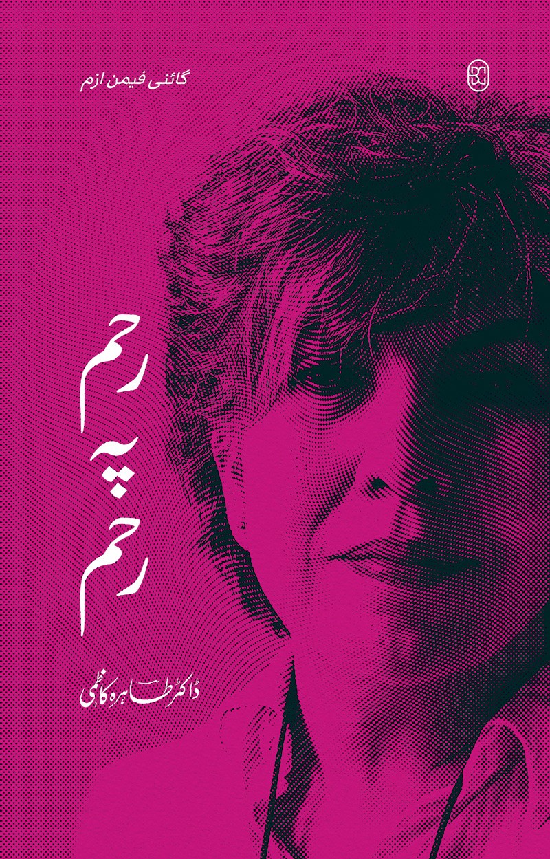 GYNAE FEMINISM | 4 BOOKS SET | ZINDAGI SE DARTE HO, V: VAKHRI KITAB, RAHEM PE RAHM, DUFI DUFI DUFI