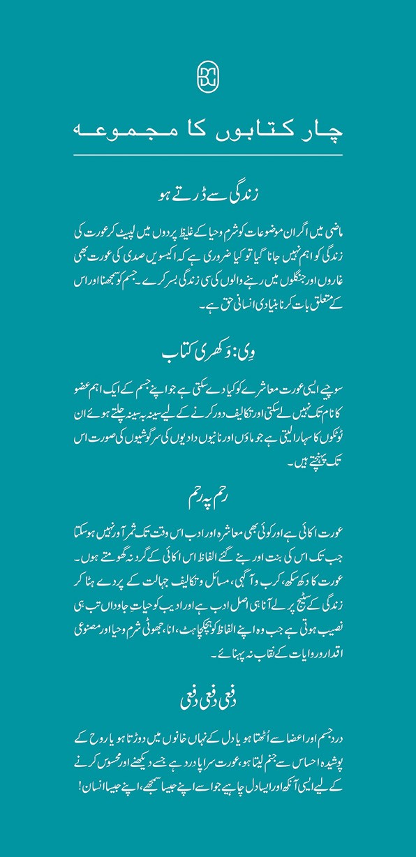 GYNAE FEMINISM | 4 BOOKS SET | ZINDAGI SE DARTE HO, V: VAKHRI KITAB, RAHEM PE RAHM, DUFI DUFI DUFI