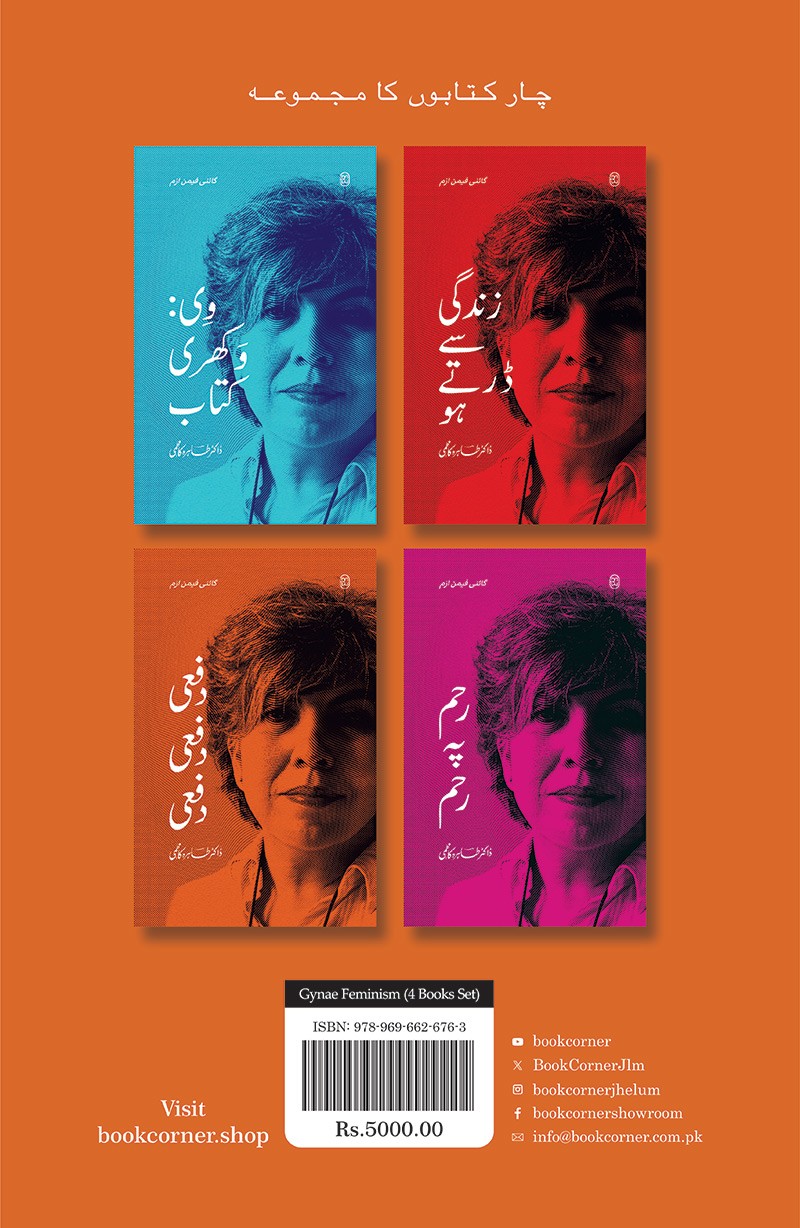 GYNAE FEMINISM | 4 BOOKS SET | ZINDAGI SE DARTE HO, V: VAKHRI KITAB, RAHEM PE RAHM, DUFI DUFI DUFI