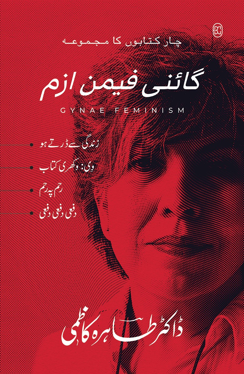 GYNAE FEMINISM | 4 BOOKS SET | ZINDAGI SE DARTE HO, V: VAKHRI KITAB, RAHEM PE RAHM, DUFI DUFI DUFI