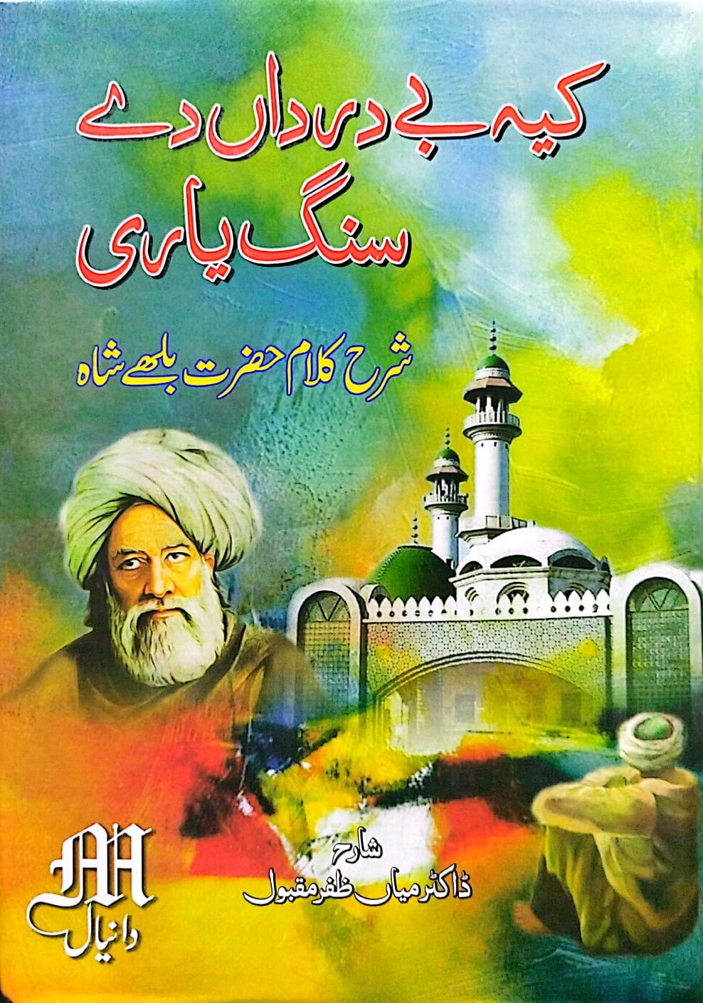 KIH BE DARDAN DE SANGH YAARI