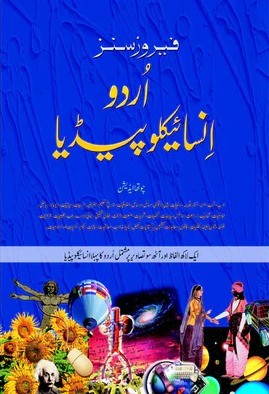 URDU ENCYCLPEDIA