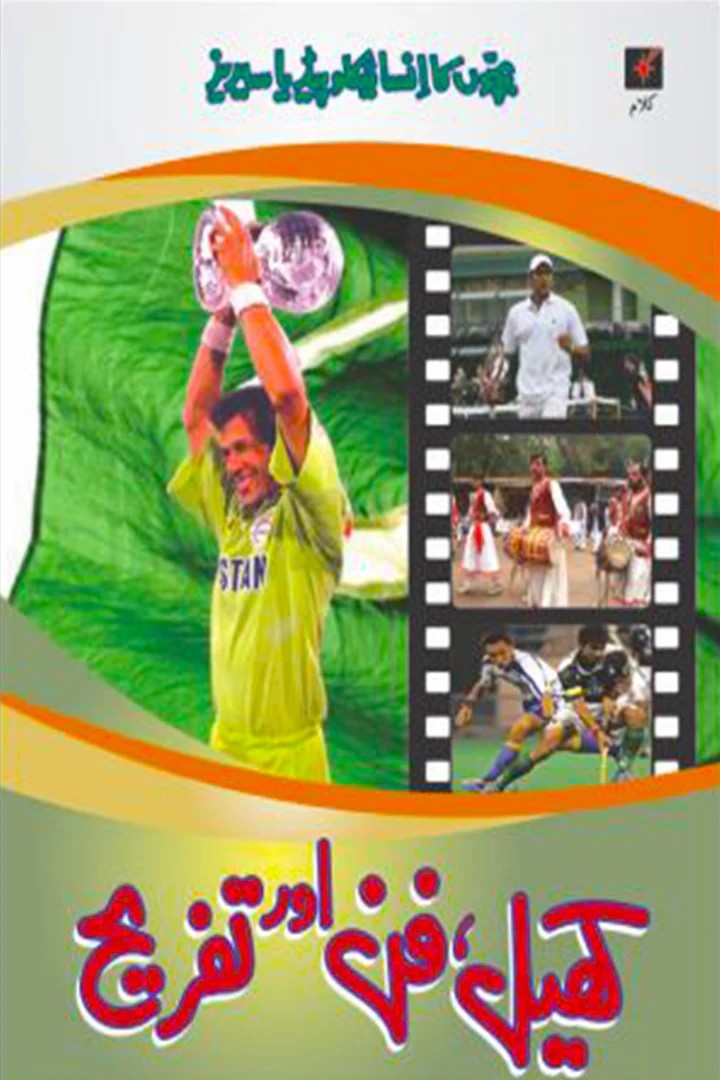 KHAIL FUN AUR TAFREEH