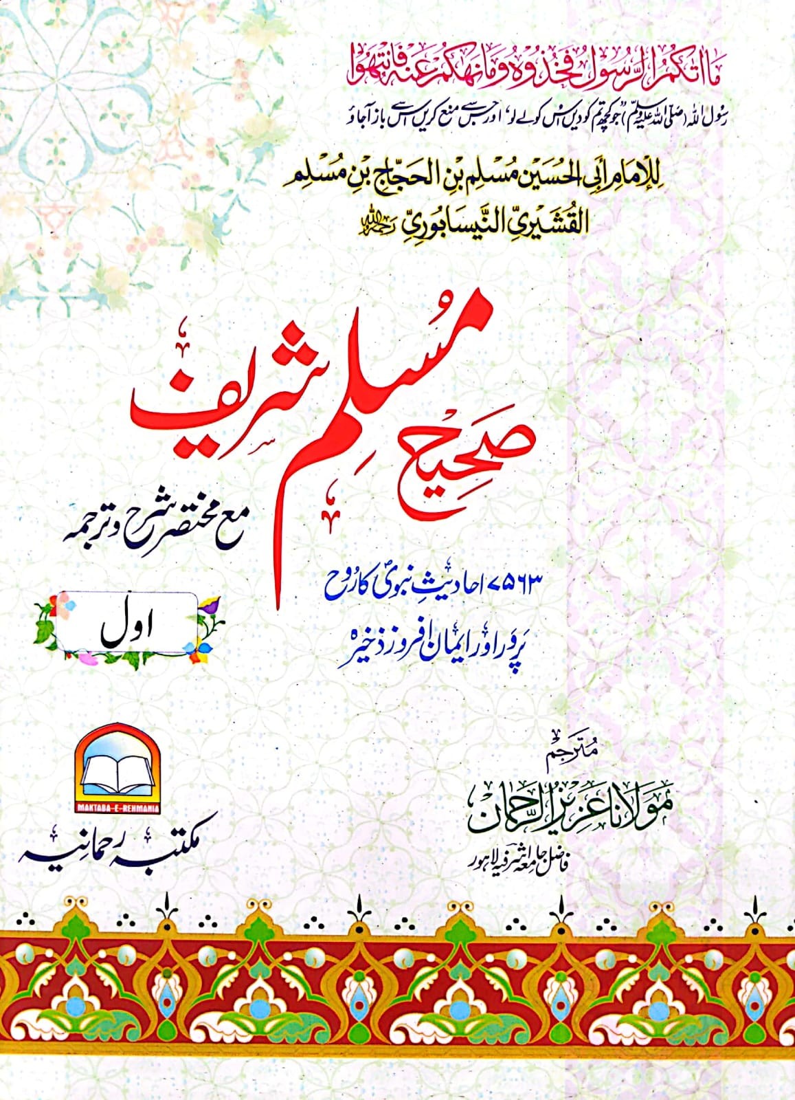 SAHIH MUSLIM (3 VOL)