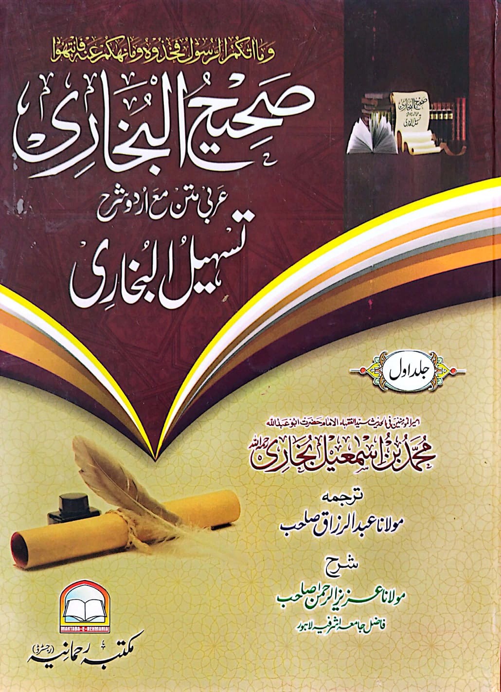 SAHIH BUKHARI (3 VOL)