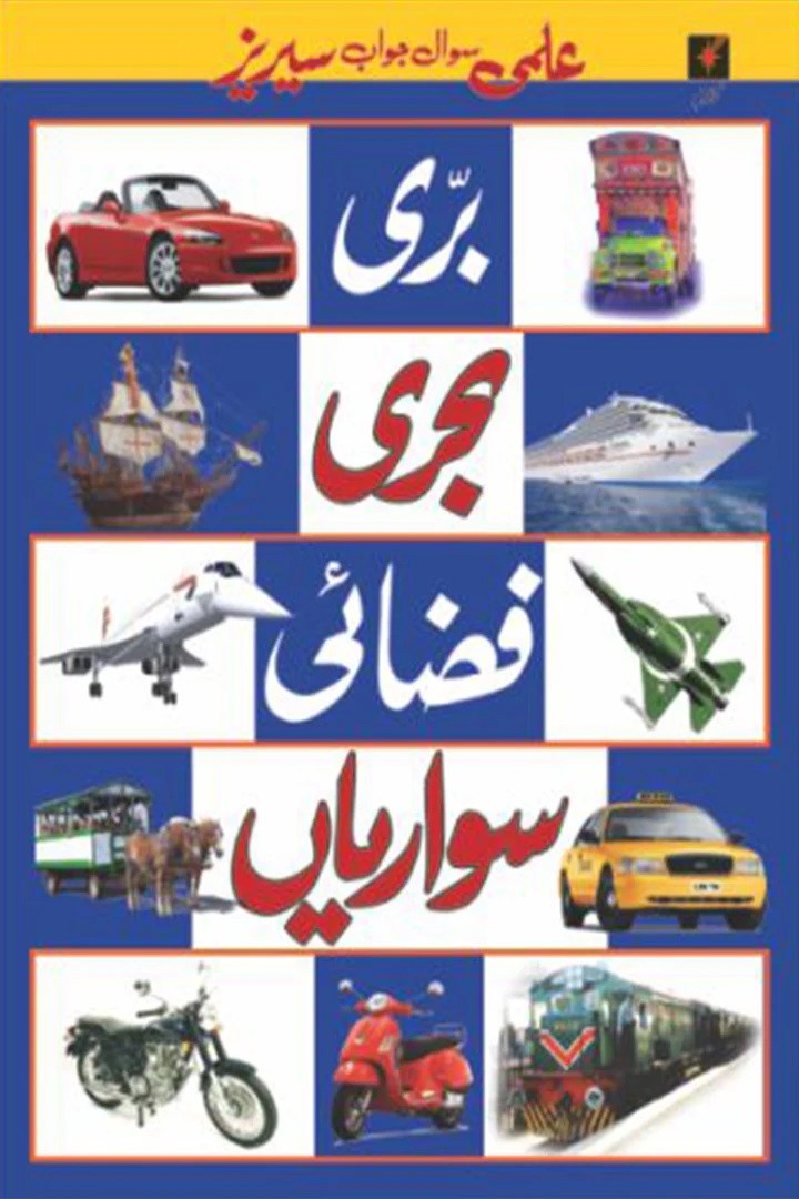 BARI BEHRI FAZAI SAWARIYAN