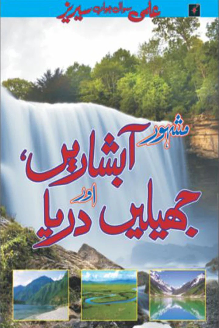 ABSHARIAN JHAILAN AUR DARYA