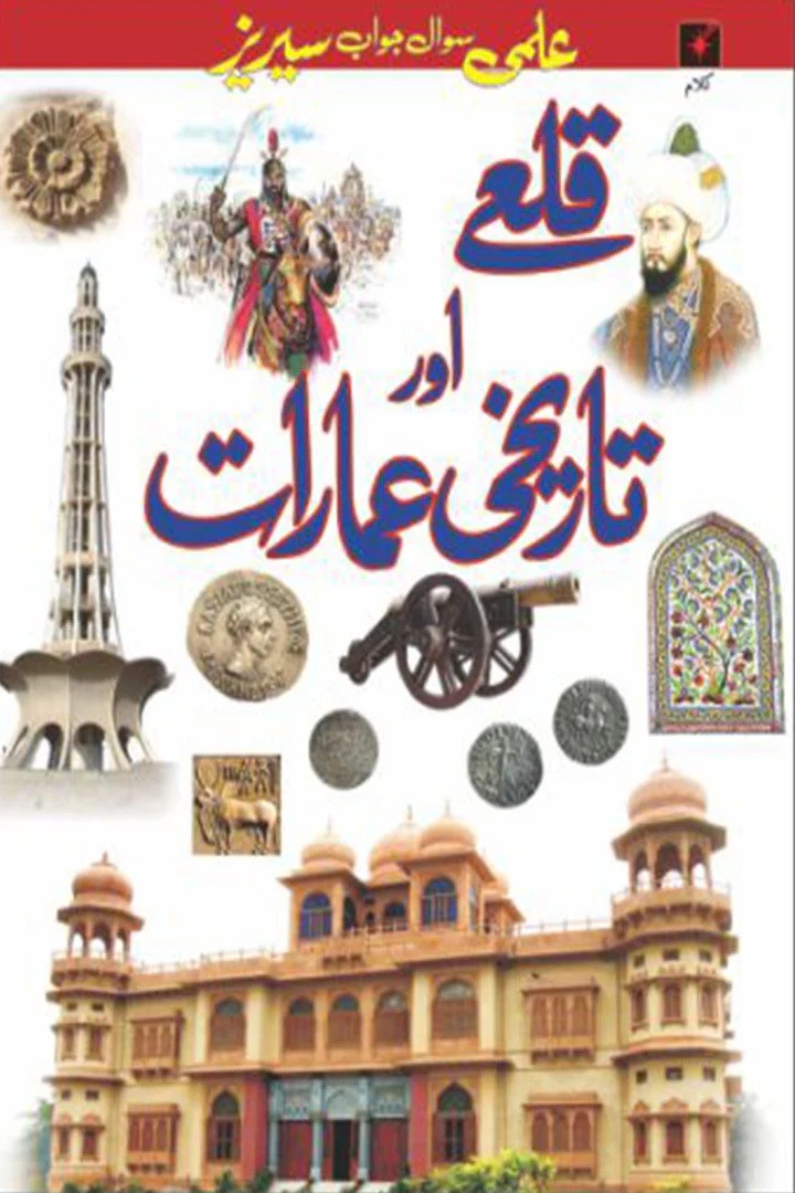 QILE AUR TAREEKHI AMARAT