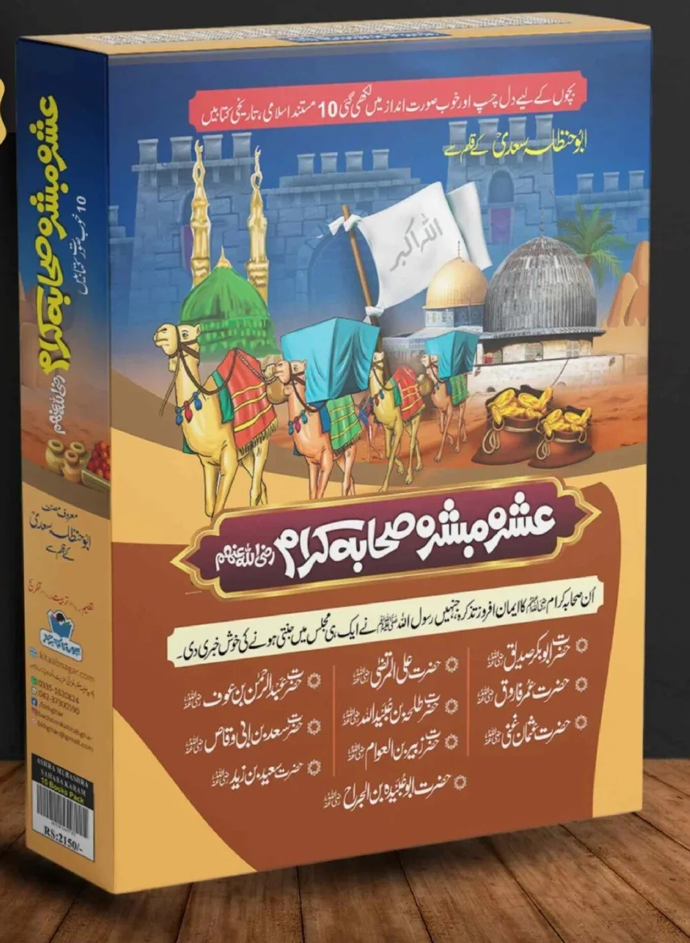 ASHRA MUBASHRA SERIES (10 BOOKS)