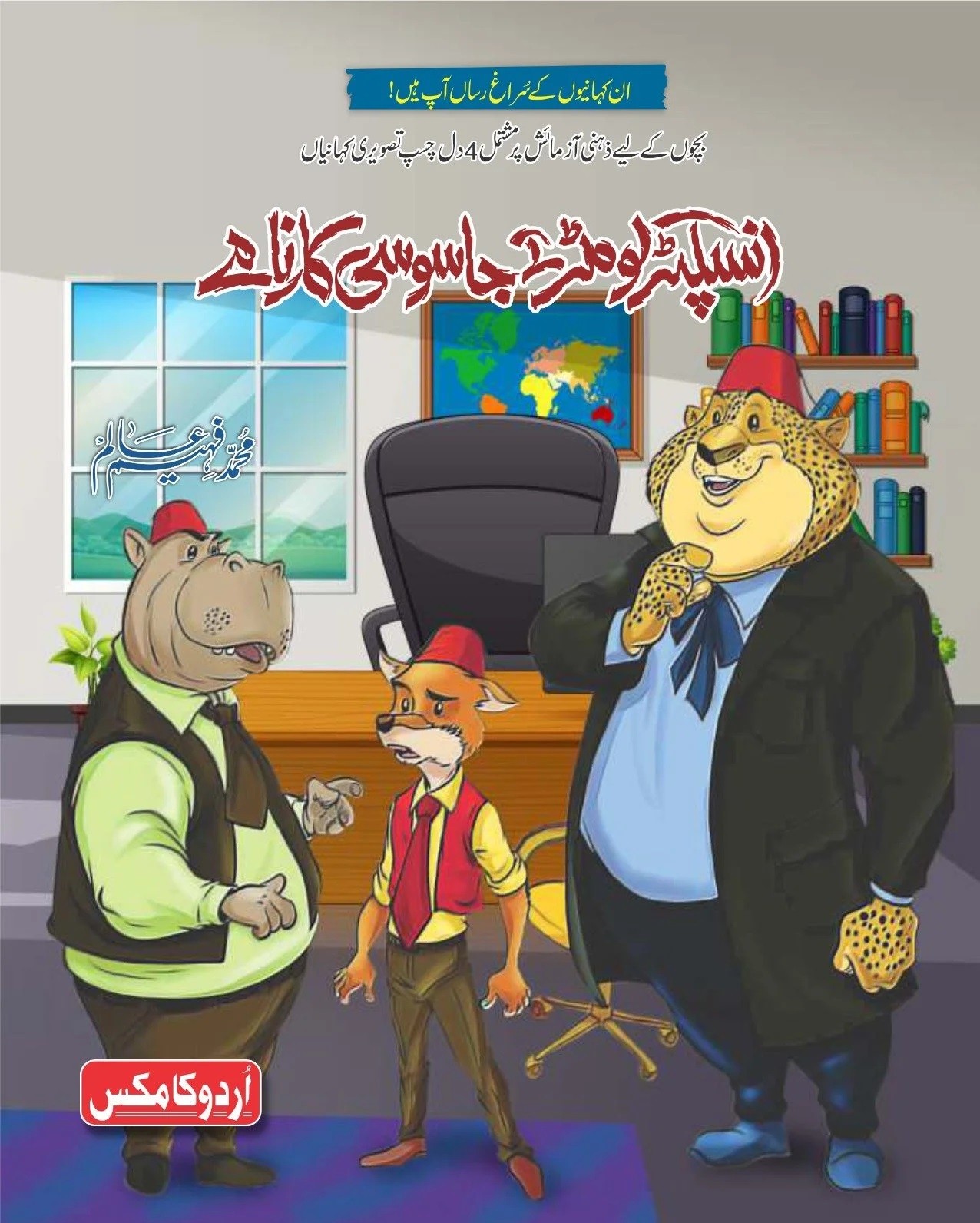 INSPECTOR LOMAR KE JASOOSI KARNAMY