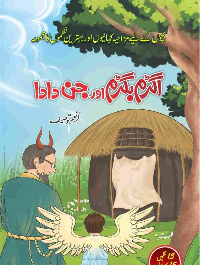 AGRAM BAGRAM OR JIN DADA