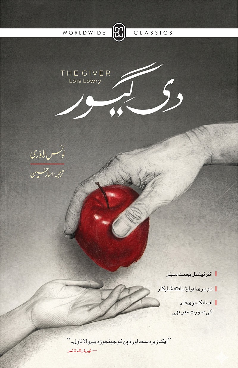 THE GIVER - URDU