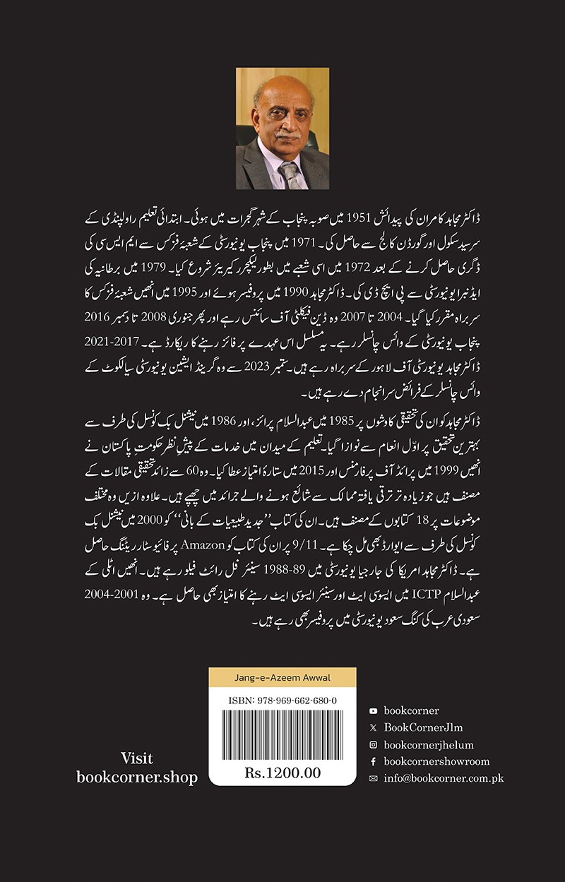 JANG-E-AZEEM AWWAL: ASL KAHANI KYA HAI?