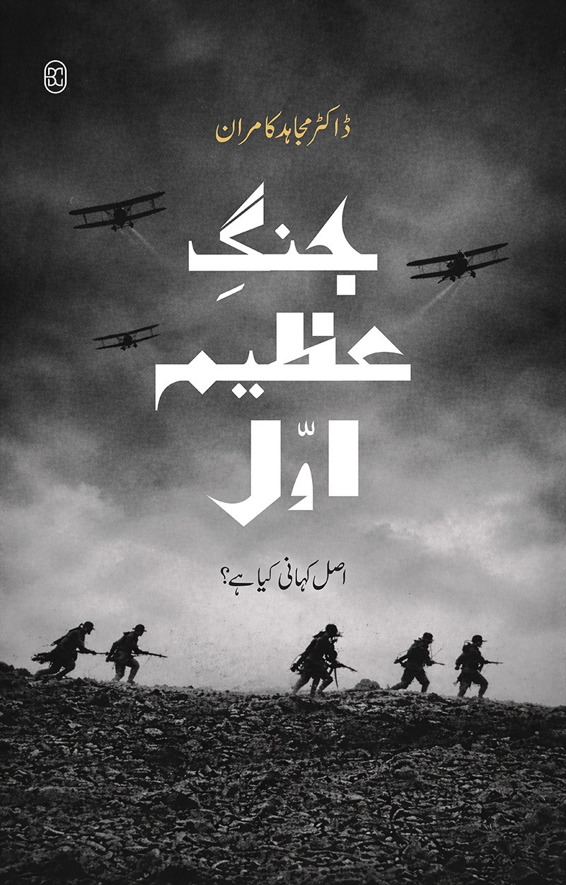 JANG-E-AZEEM AWWAL: ASL KAHANI KYA HAI?