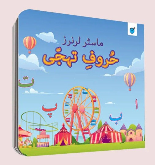 MASTER LEARNERS: HUROOF E TAHAJJI