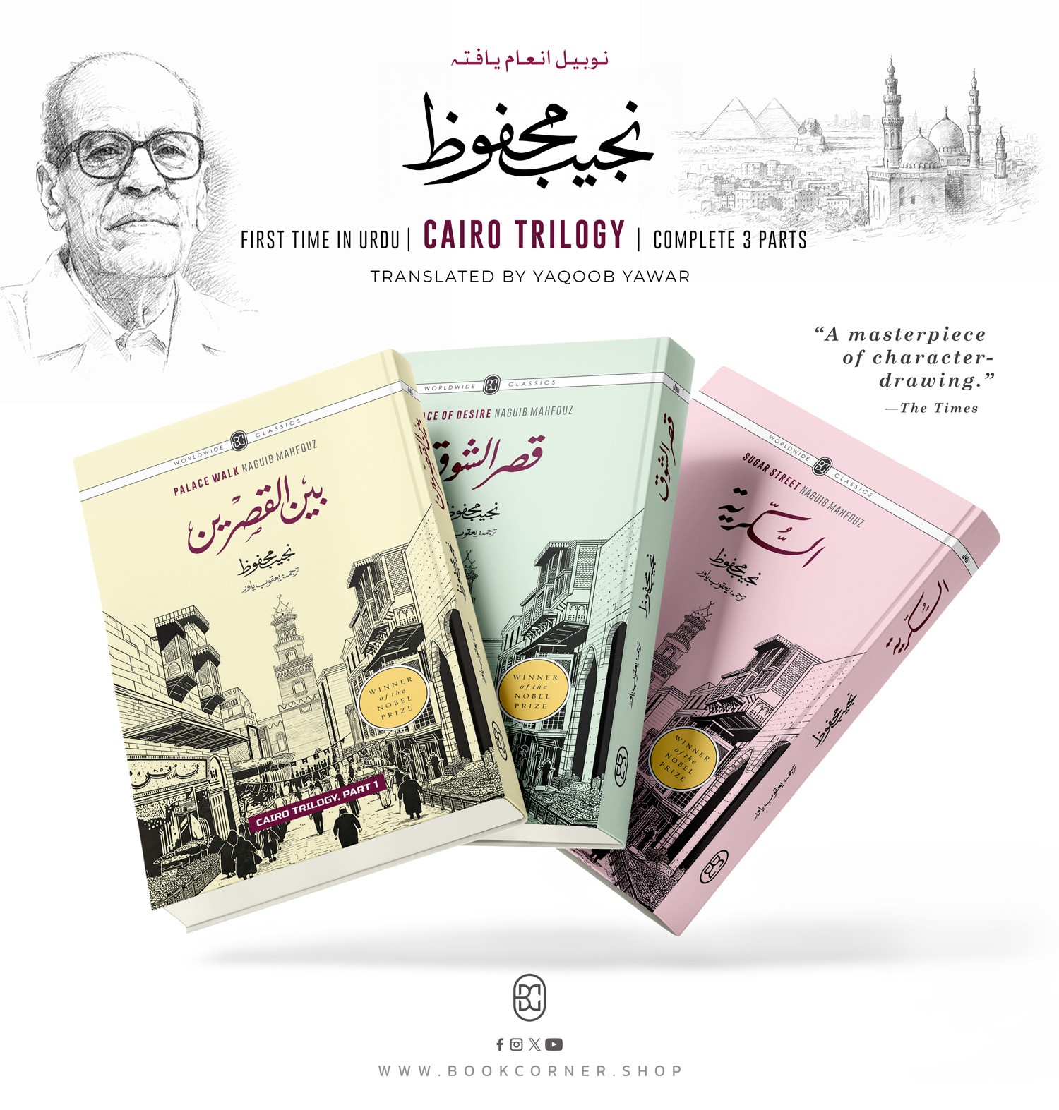 CAIRO TRILOGY: BAYN AL-QASRAYN, QASR AL-SHAWQ, AL-SUKKARIYYA | URDU | 3 VOLUMES | BOX SET