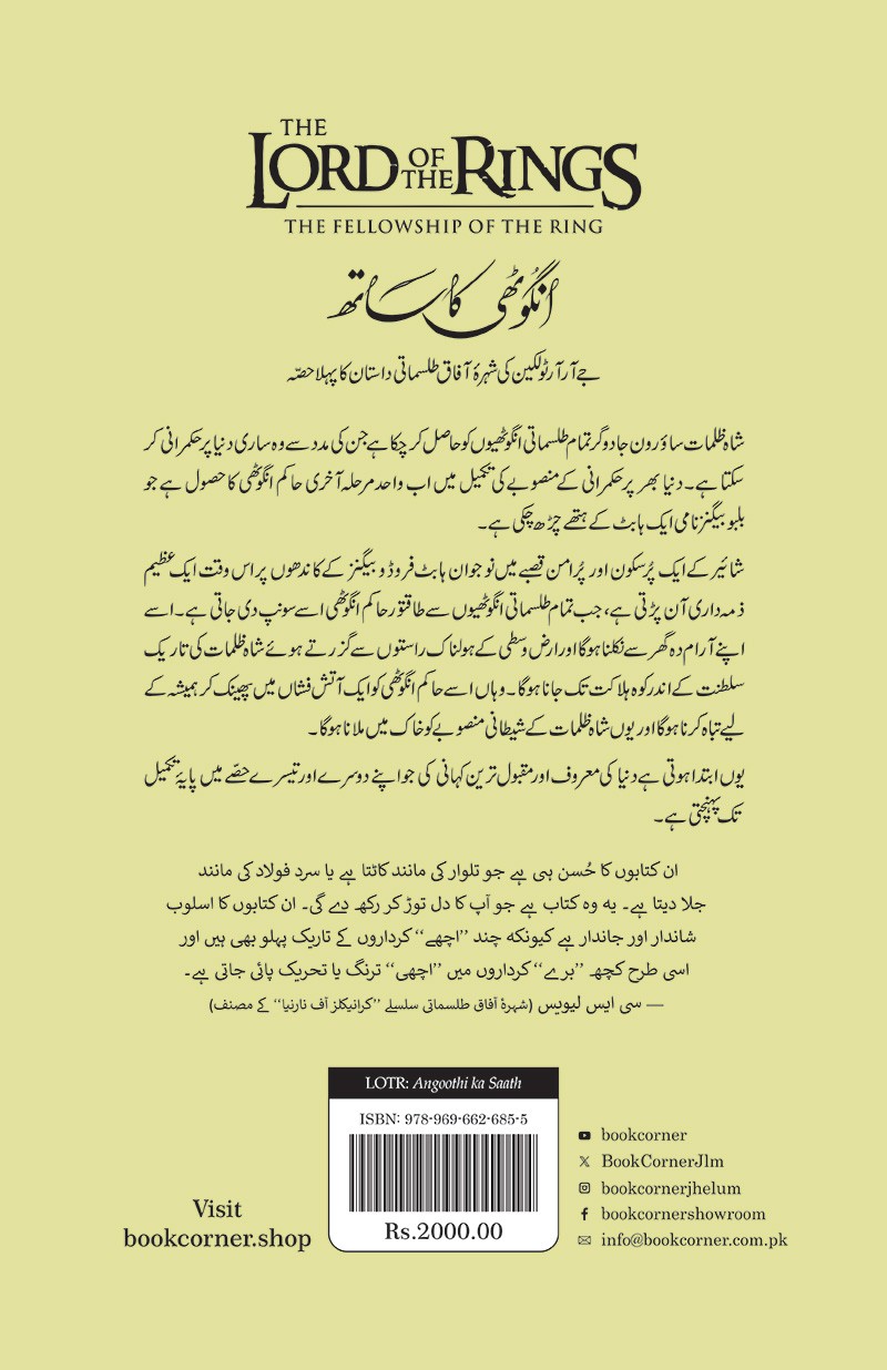 LORD OF THE RINGS (URDU) – 3-BOOK PAPERBACK EDITION BOX SET