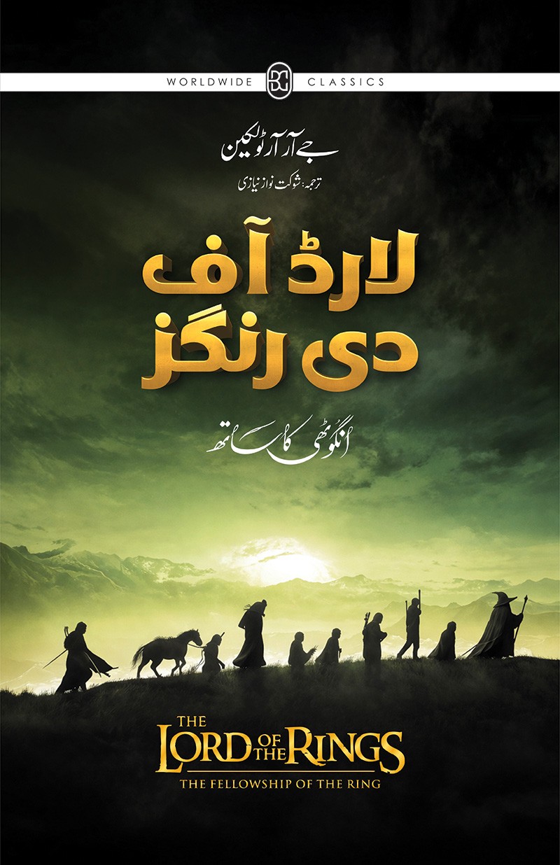 LORD OF THE RINGS (URDU) – 3-BOOK PAPERBACK EDITION BOX SET