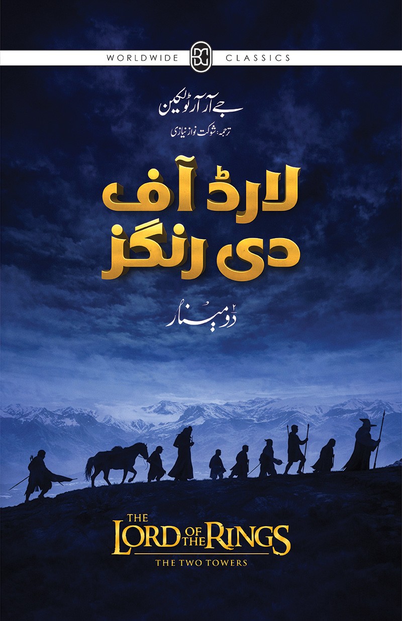 LORD OF THE RINGS (URDU) – 3-BOOK PAPERBACK EDITION BOX SET