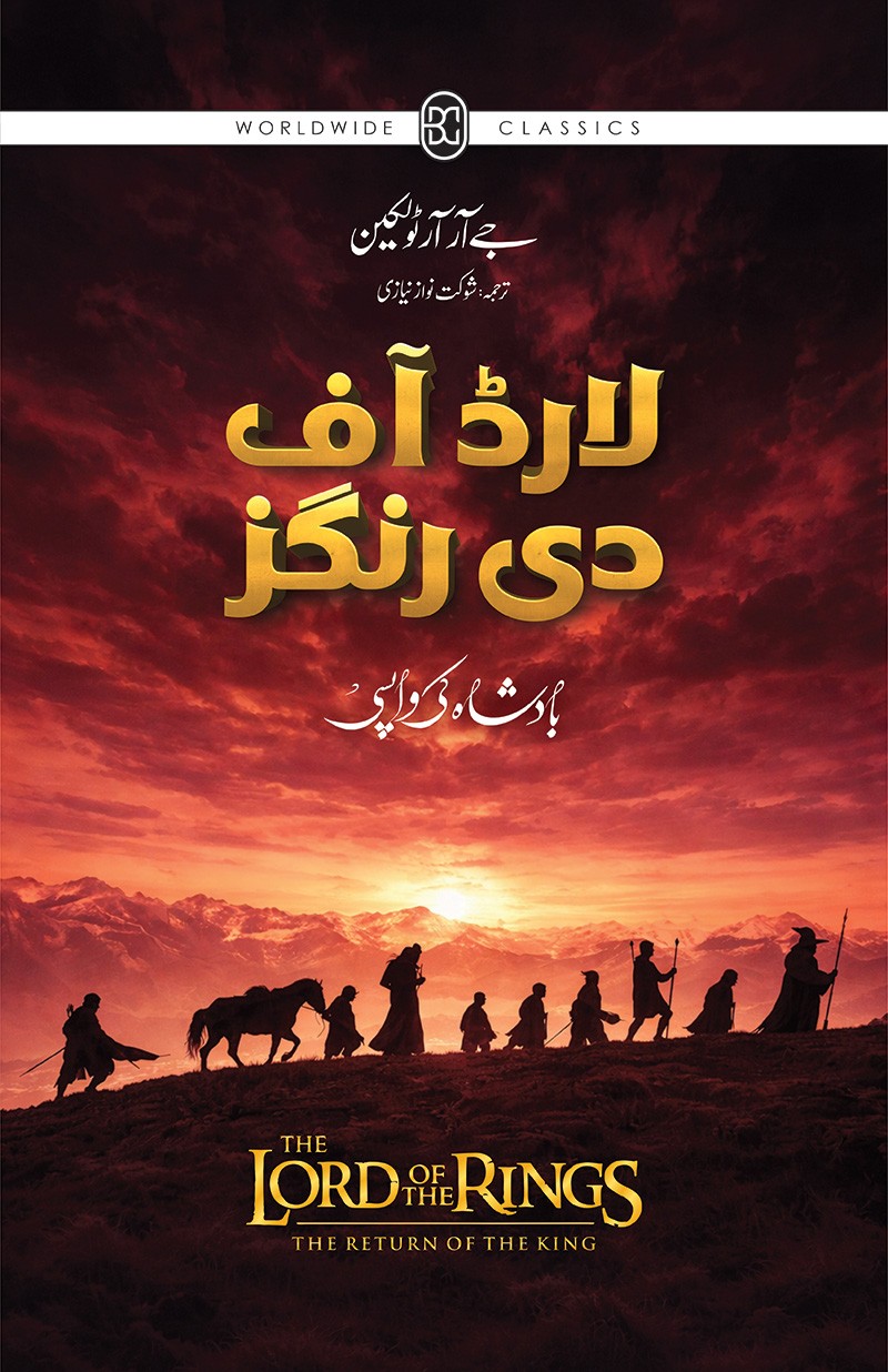 LORD OF THE RINGS (URDU) – 3-BOOK PAPERBACK EDITION BOX SET