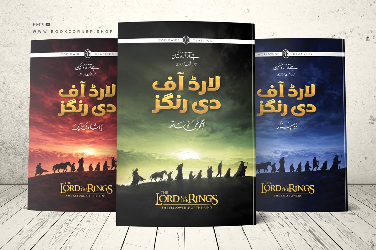 LORD OF THE RINGS (URDU) – 3-BOOK PAPERBACK EDITION BOX SET
