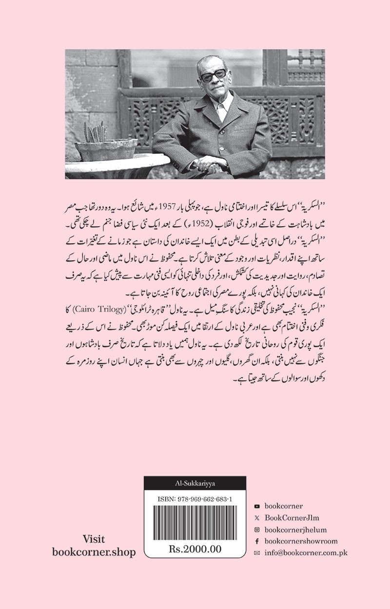 CAIRO TRILOGY: BAYN AL-QASRAYN, QASR AL-SHAWQ, AL-SUKKARIYYA | URDU | 3 VOLUMES | BOX SET