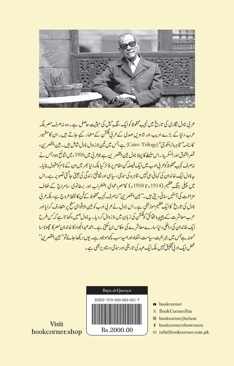 CAIRO TRILOGY: BAYN AL-QASRAYN, QASR AL-SHAWQ, AL-SUKKARIYYA | URDU | 3 VOLUMES | BOX SET