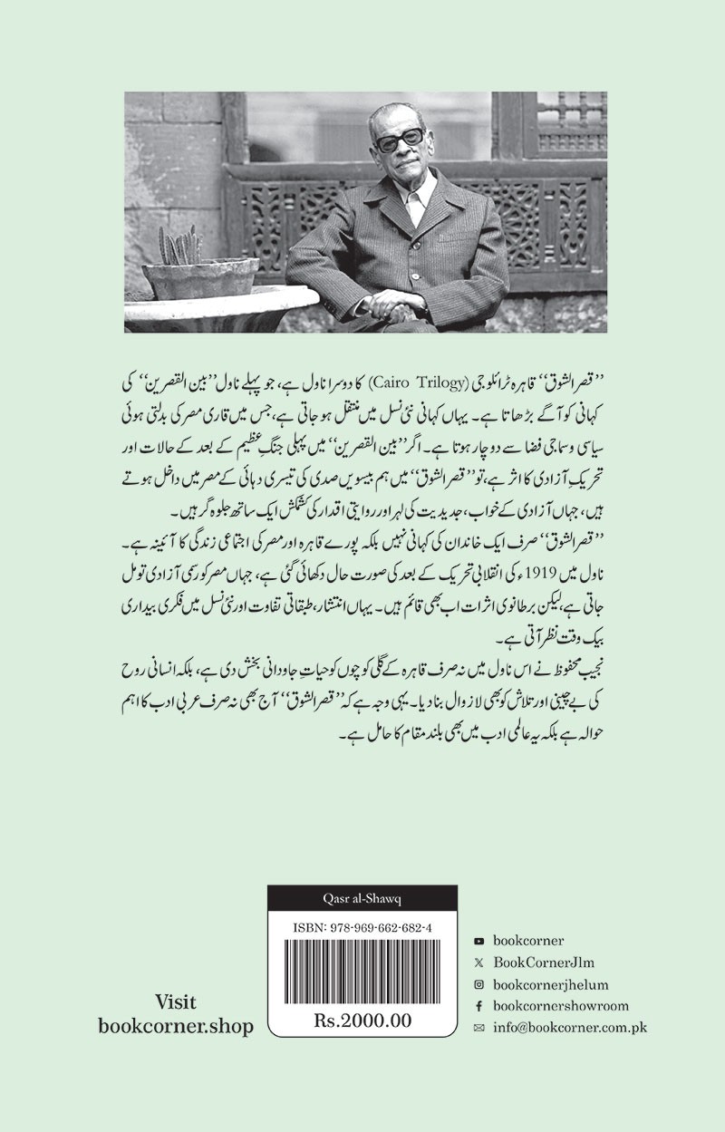 CAIRO TRILOGY: BAYN AL-QASRAYN, QASR AL-SHAWQ, AL-SUKKARIYYA | URDU | 3 VOLUMES | BOX SET