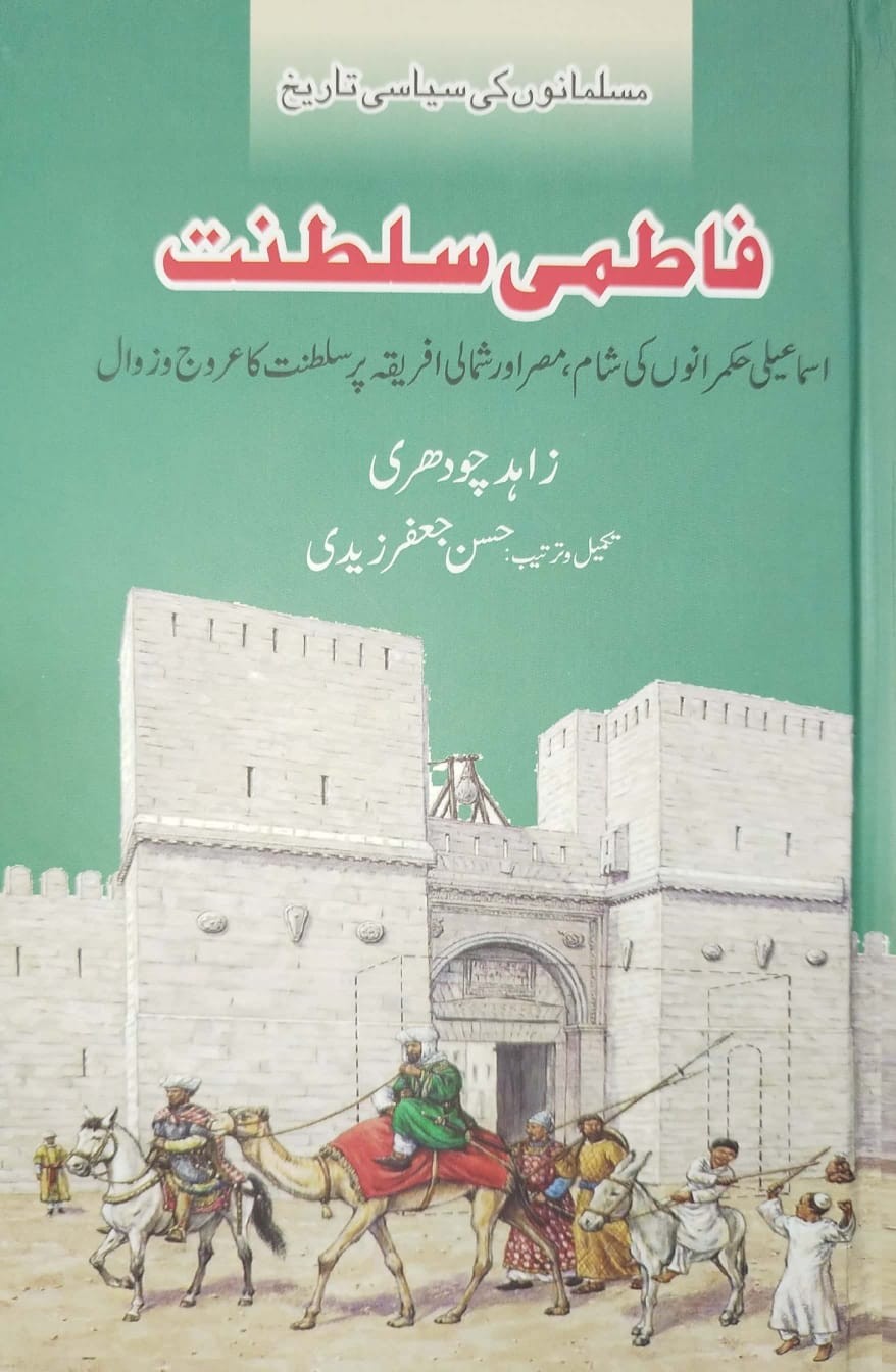 FATIMI SALTANAT