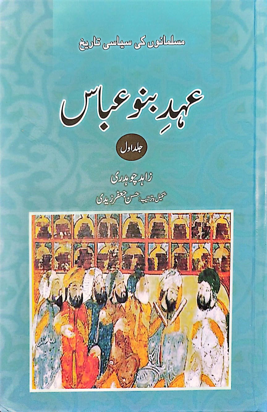 MUSALMANU KI SIYASI TAREEKH (4 VOLEUMES)