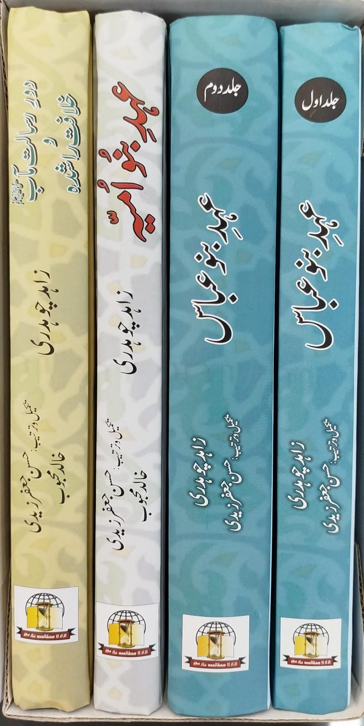 MUSALMANU KI SIYASI TAREEKH (4 VOLEUMES)