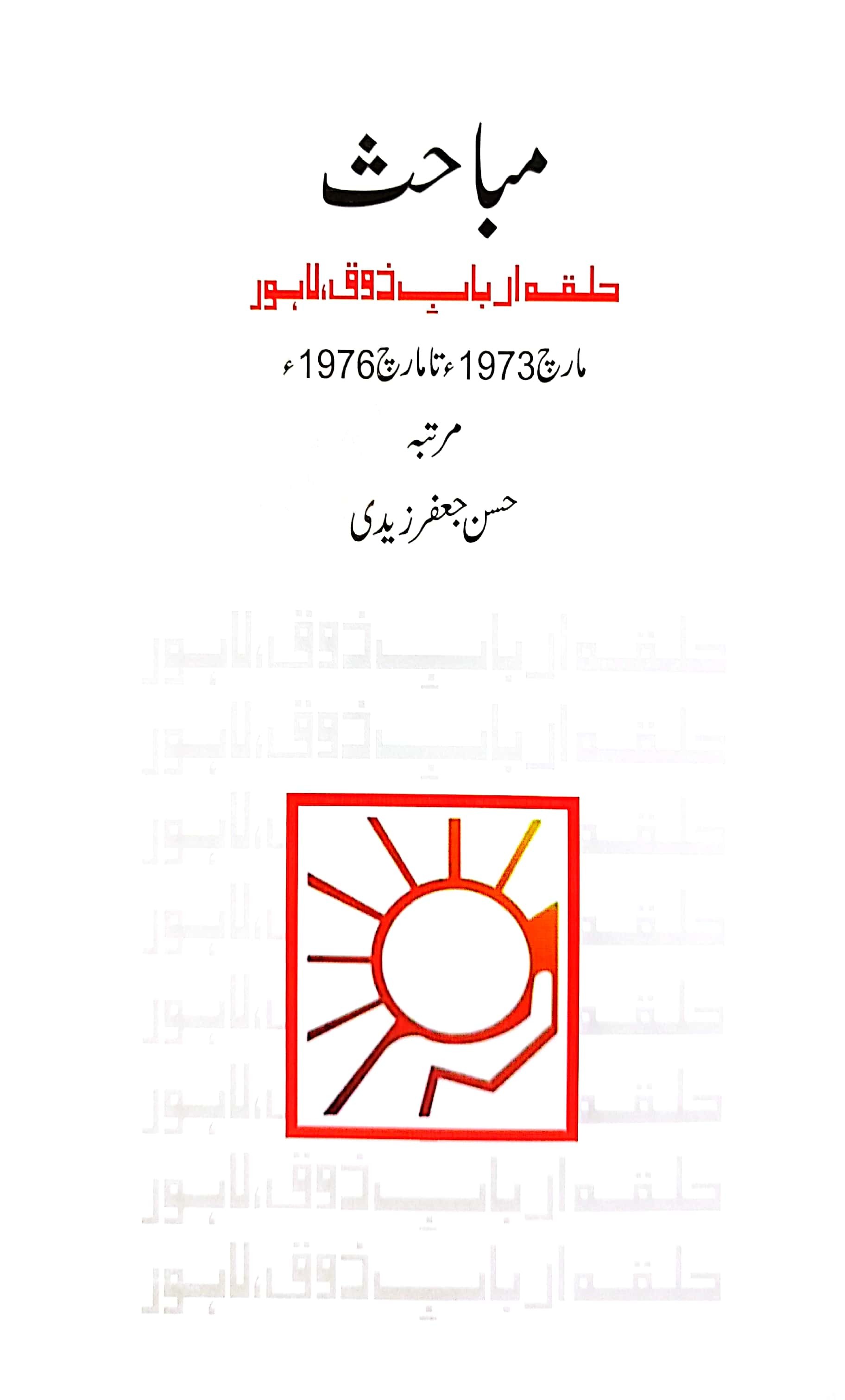 MUBAHIS
