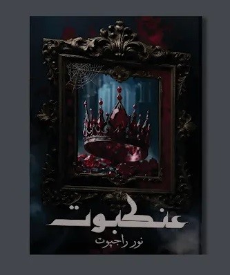 ANKABOOT (2 VOLEUMES)