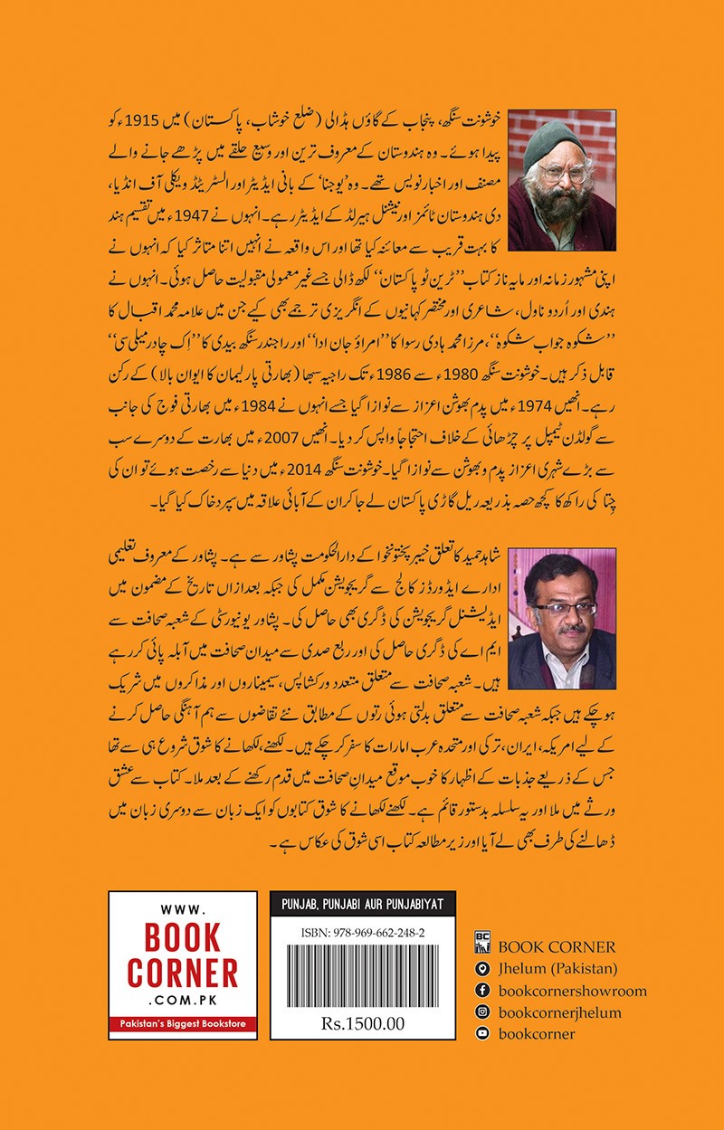 PUNJAB, PUNJABI AUR PUNJABIYAT