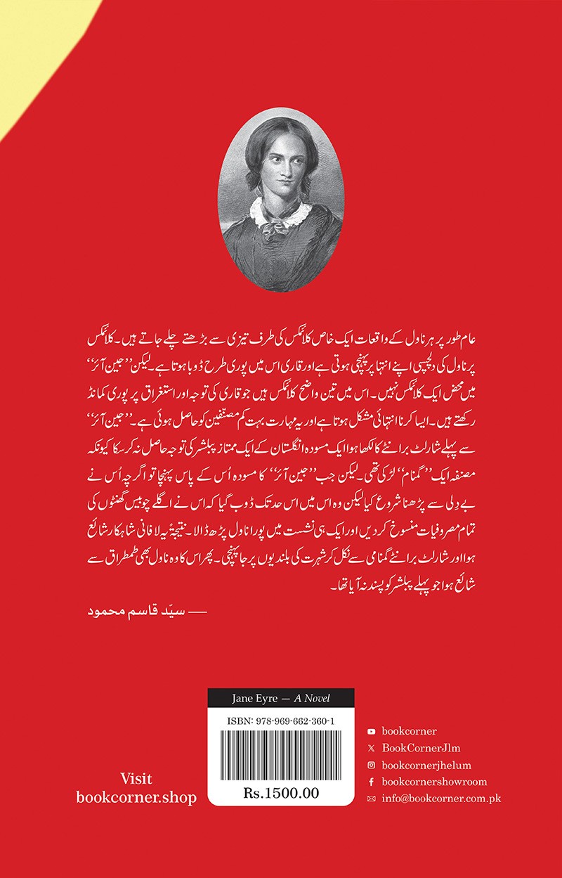 JANE EYRE - URDU