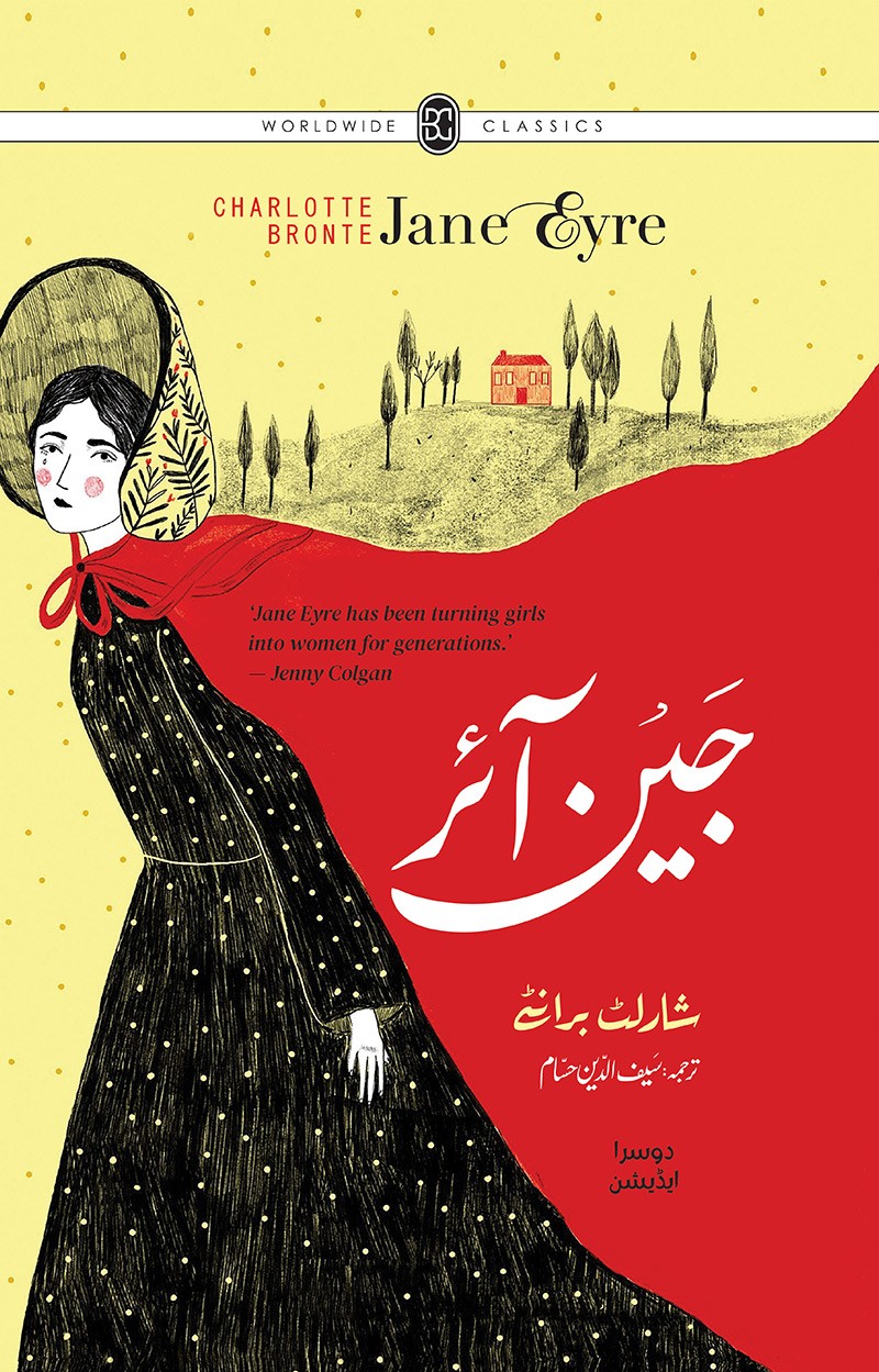 JANE EYRE - URDU