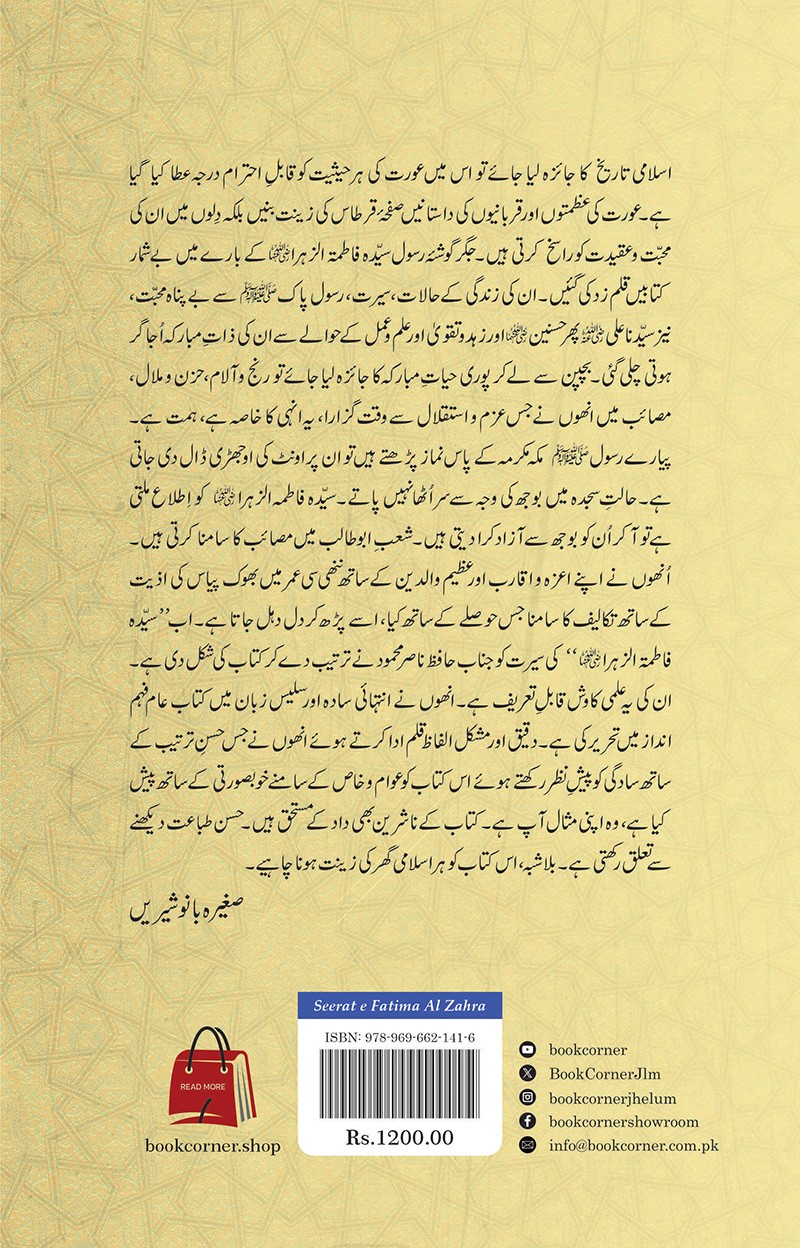 SEERAT E FATIMA AL ZAHRA