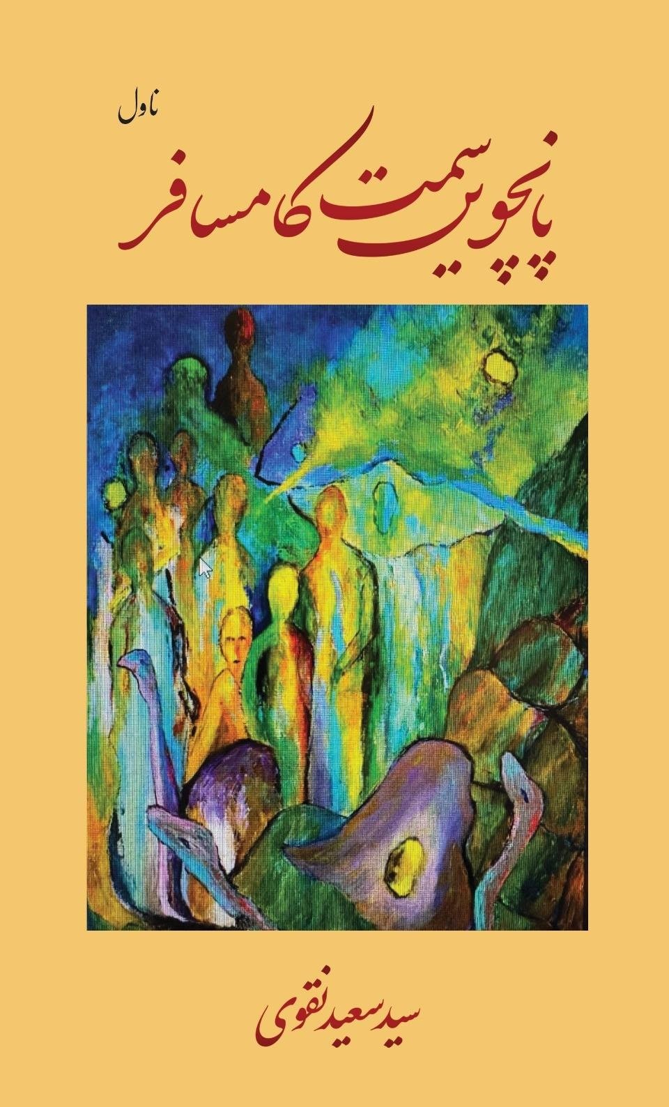 PANCHVEEN SIMT KA MUSAFIR