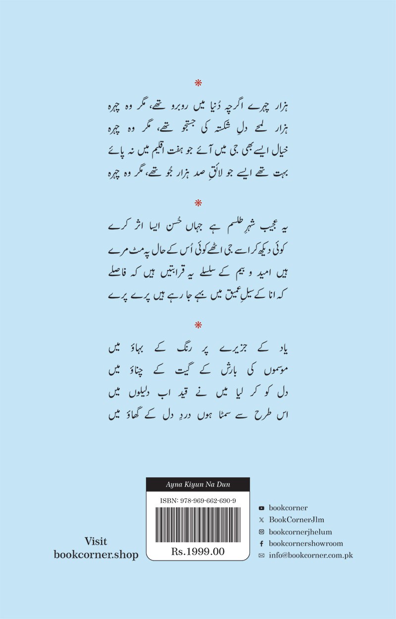 AYNA KIYUN NA DUN