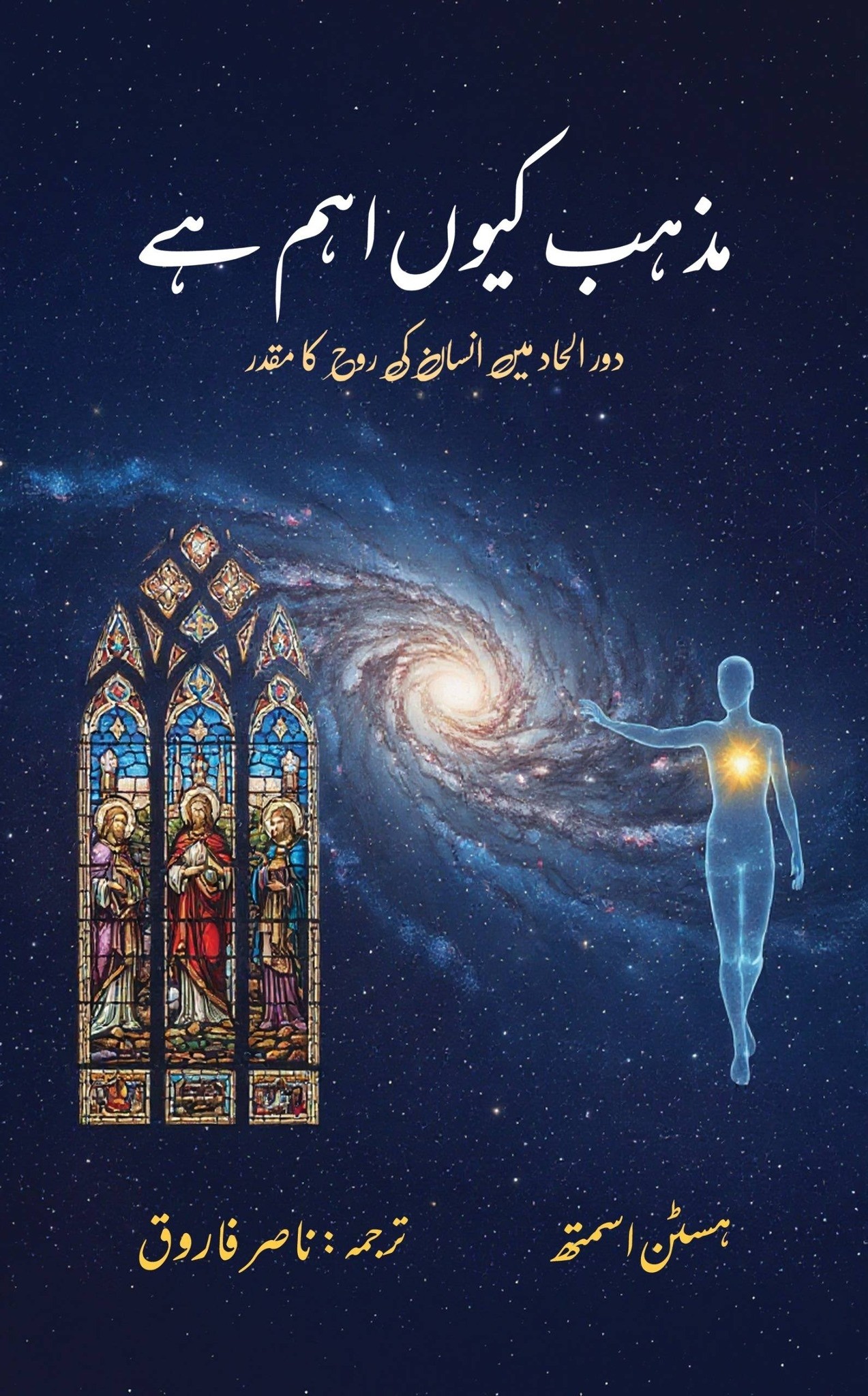MAZHAB KNU AHAM HAI
