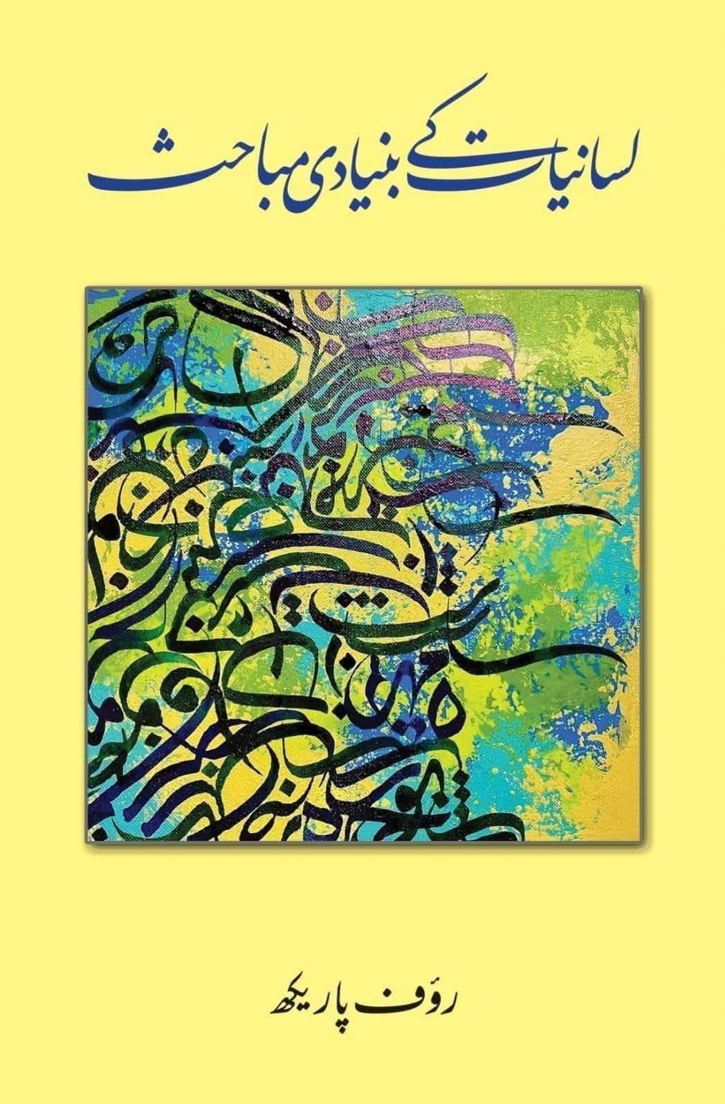 LISANIYAT KE BUNYADI MUBAHIS