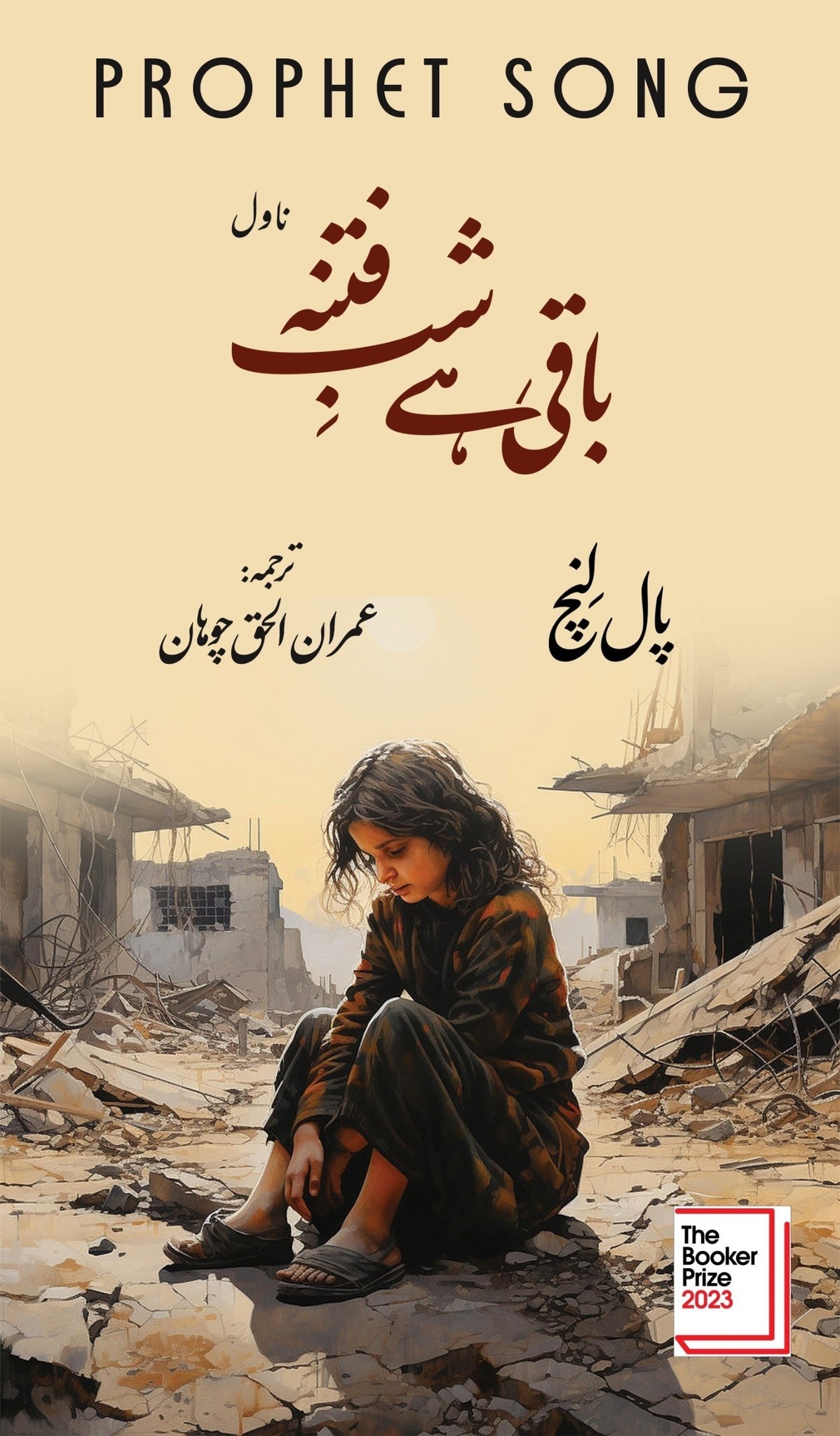 BAQI HAI SHAB E FITNA