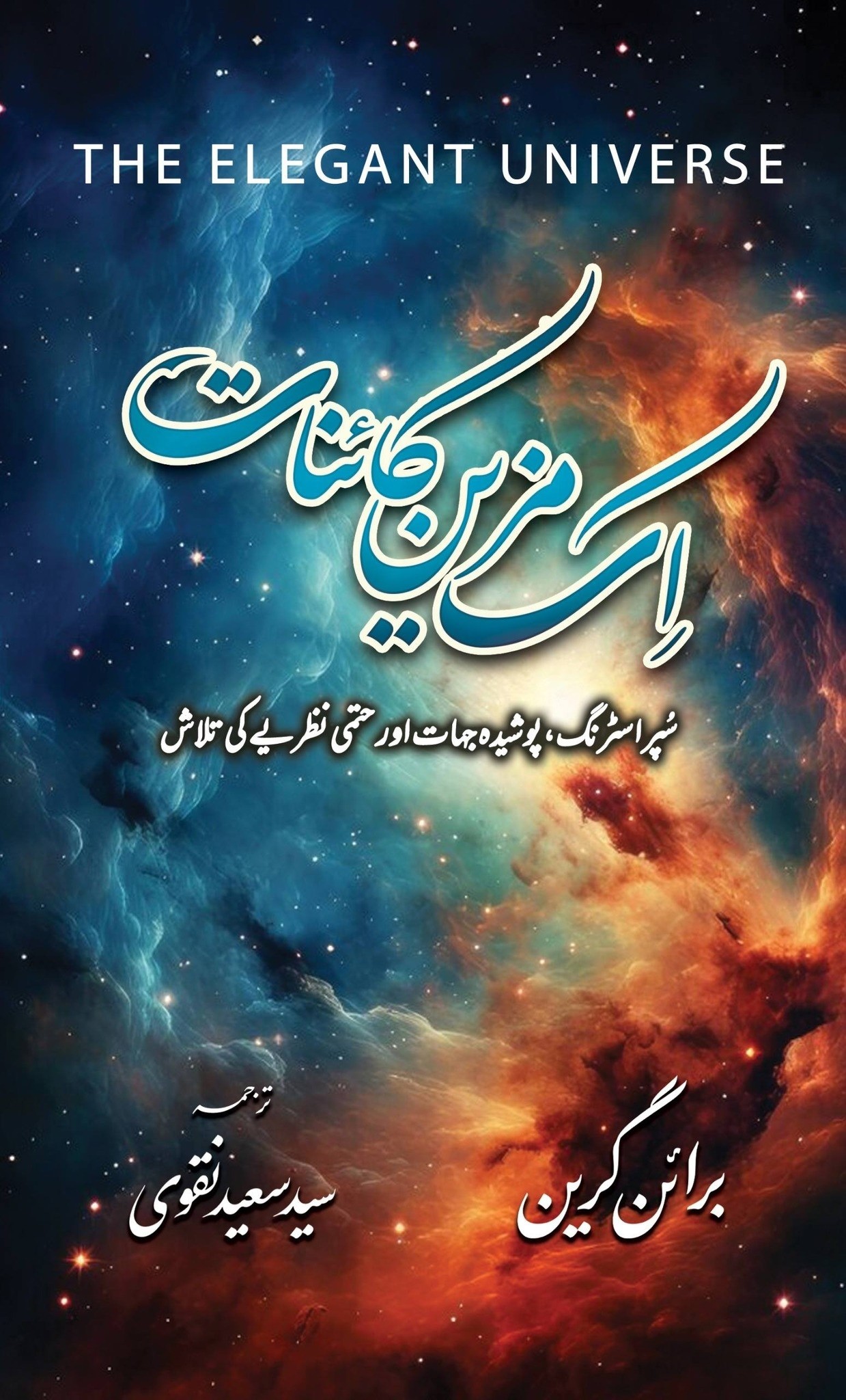 AIK MAZAEEIN KAIYNAT
