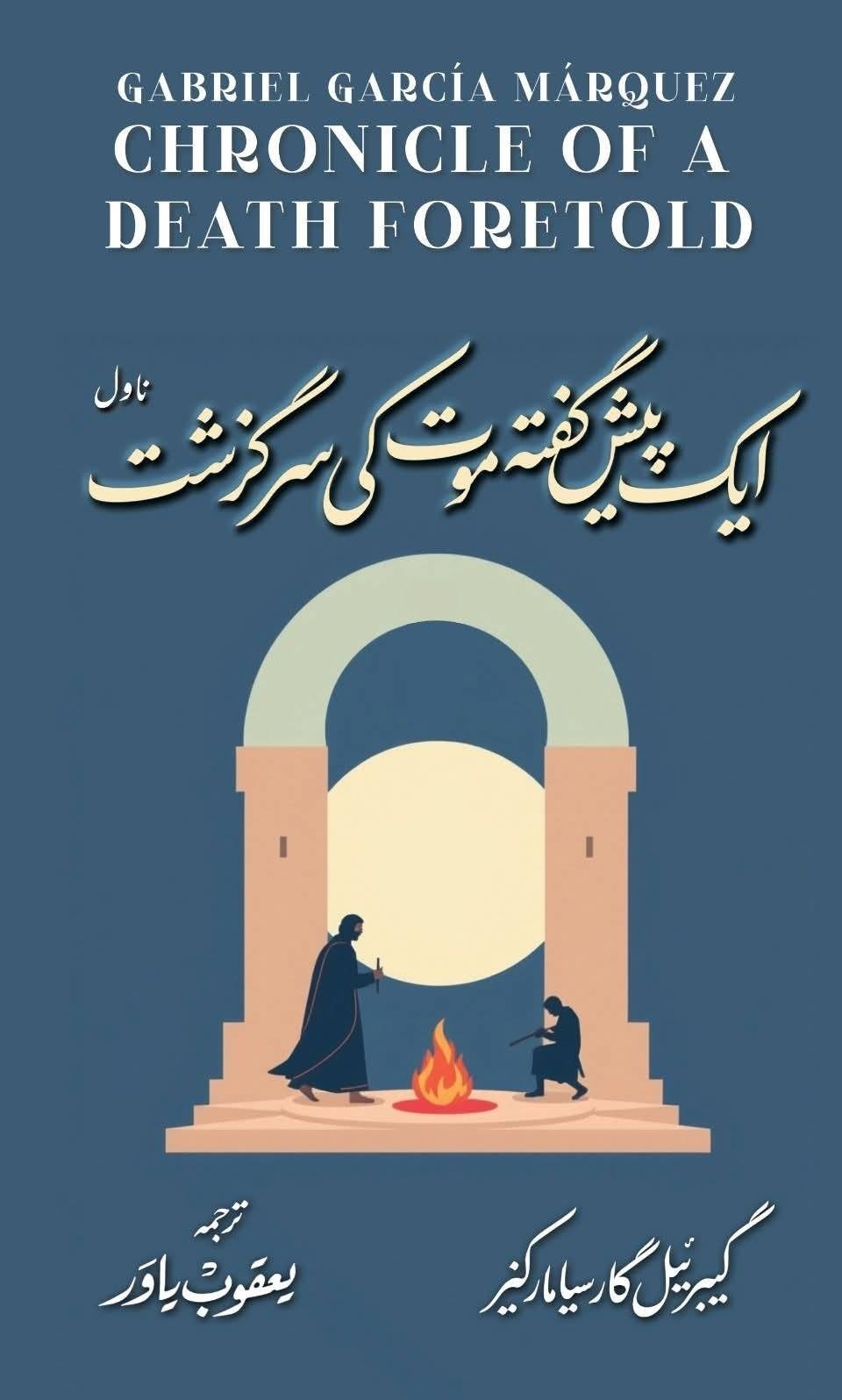 AIK PESH GUFTA MUAT KI SIRGUZESHT