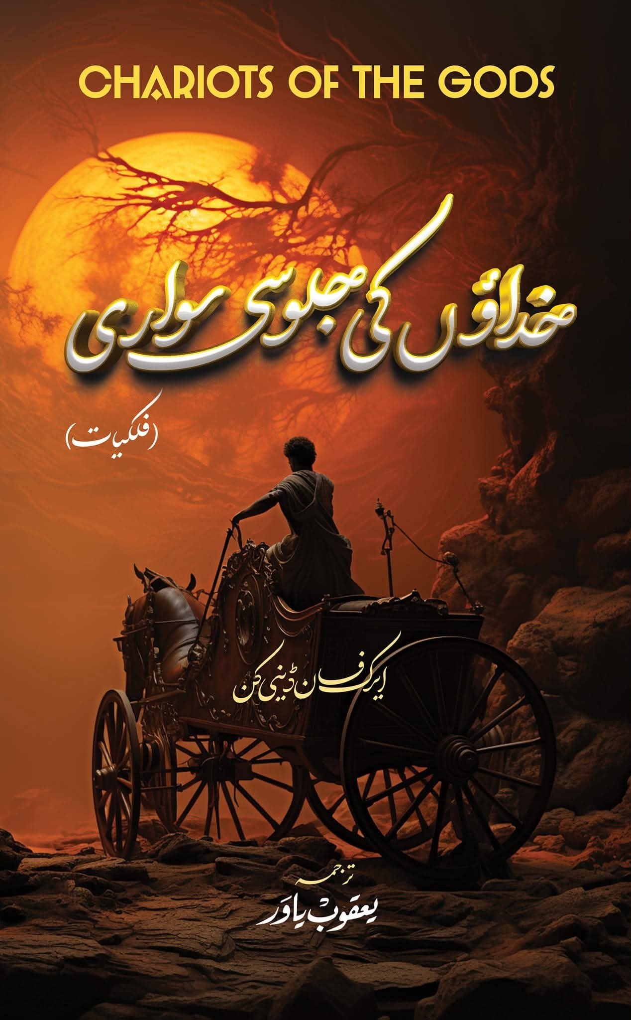 KHUDAON KI JALOSI SAWARI